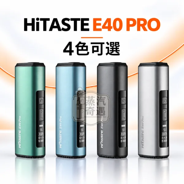 HiTaste E40 PRO智慧感應加熱菸主機-4色展示