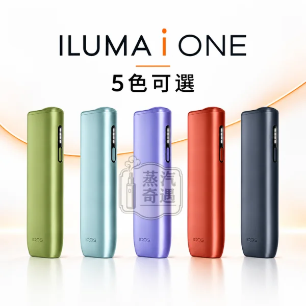 IQOS ILUMA i ONE第8代一體式加熱菸主機5色展示