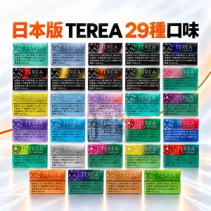 日本TEREA加熱菸菸彈（29種口味現貨）整條10盒入 日本原装进口